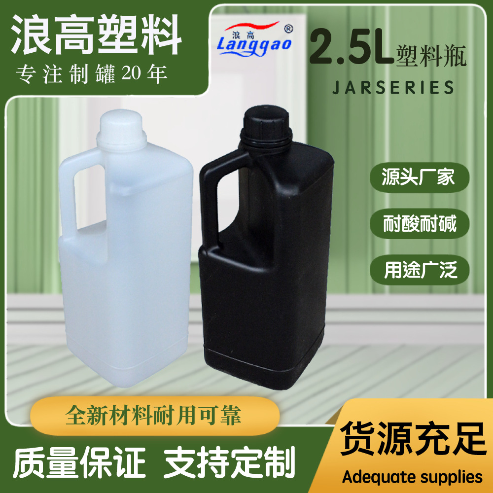 Picture of Wholesale in Stock 2.5L Laundry Detergent Plastic Bucket Chemical Bucket Glass Water Plastic Bottle 2.5kg Bottle Oil Jug