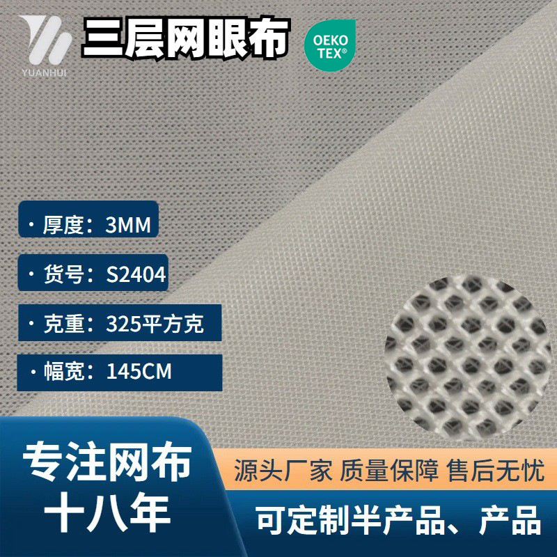 3mm Thick Sandwich Mesh Fabric for Bags, Clothing, and Home Goods, Warp-Knitted Sandwich Mesh Fabric Made of 100% Polyester