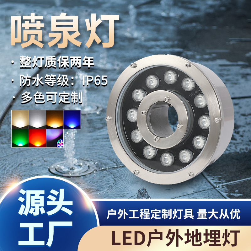 LED stainless steel fountain light outdoor waterproof swimming pool swimming pool remote control colorful low voltage 12V24V middle hole light