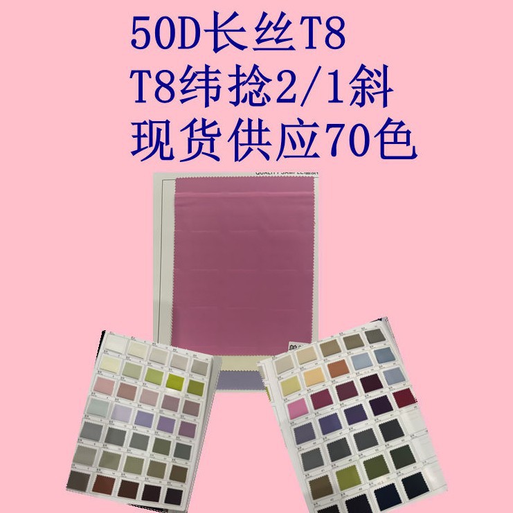 50D Filament T8 Weft Twist 2/1 Diagonal Polyester Fabric Is Soft and Comfortable, Used for Windbreaker, Jacket and Jacket Fabrics