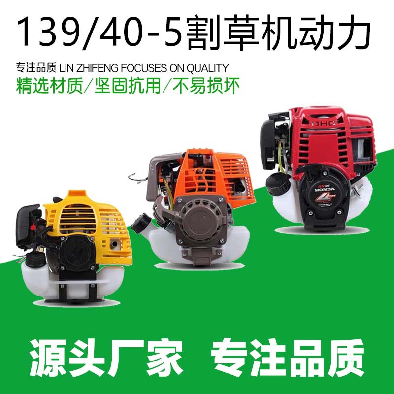 Lawn mower engine two-stroke 40-5F separate power four-stroke 139F/140F separate power