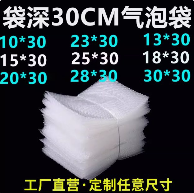 Bag depth 30 10*30 15*30 20 25 28 30*30cm bubble bag express bubble film bubble bag
