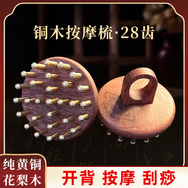 Aisha Tang 28-tooth large brass ring massage comb head natural Rosewood Meridian brush back scraping and rubbing belly