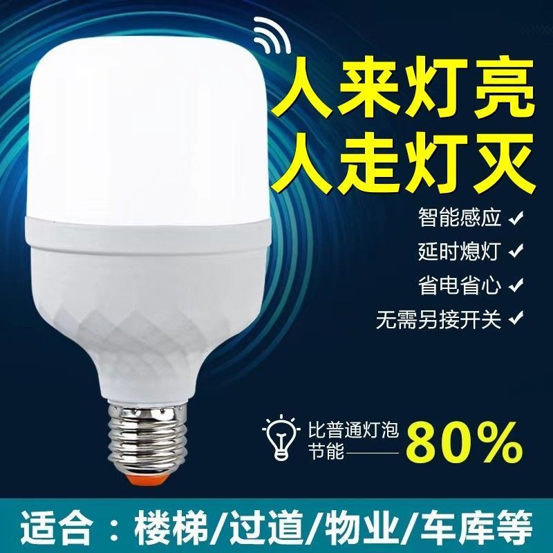 Radar Human Body Infrared Voice-Activated Intelligent Sensor Led Bulb Home Stair Aisle Property Balcony Light Cross-Border
