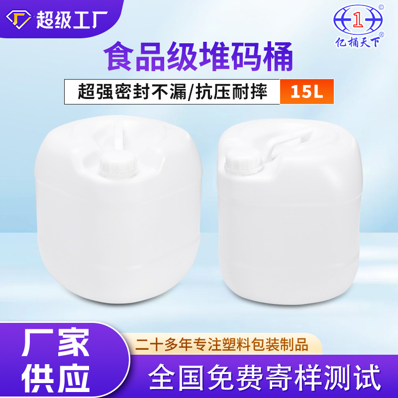 15L Stacking Barrel 15kg Thickeneded New Food Grade Hdpe Acid and Alkali Resistant and Corrosion Resistant