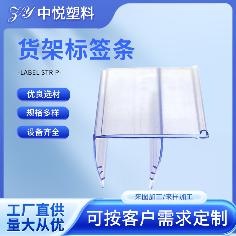 Supermarket shelf price tag price tag price tag propeller bottom plate transparent plastic strip
