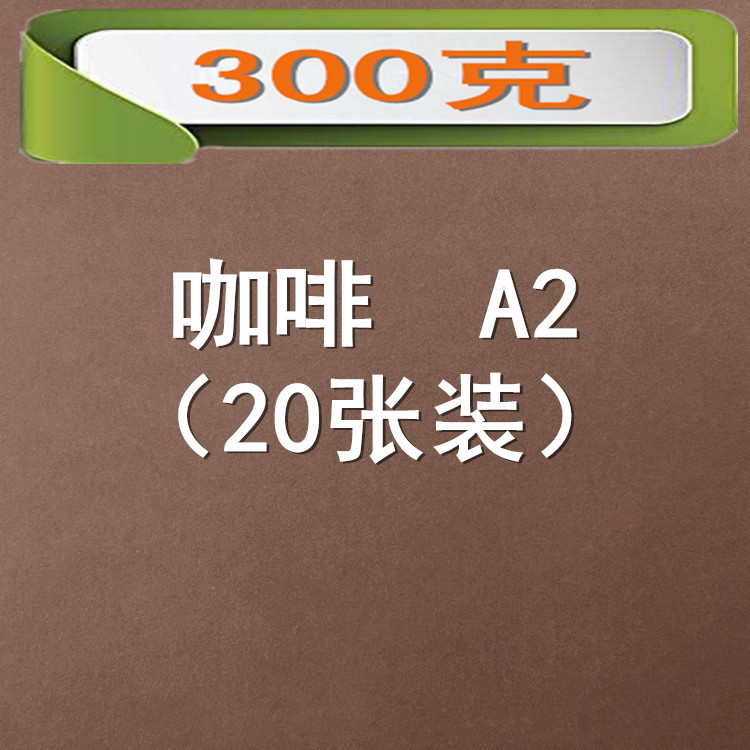 Picture of 300 grams of color cardboard A2 size 20 color color card thickening