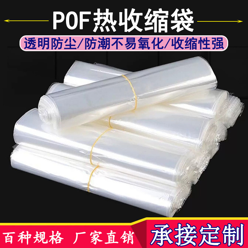 POF heat shrinkable bag mobile phone box packaging box shrink bag plastic film transparent sealing film transparent film bag