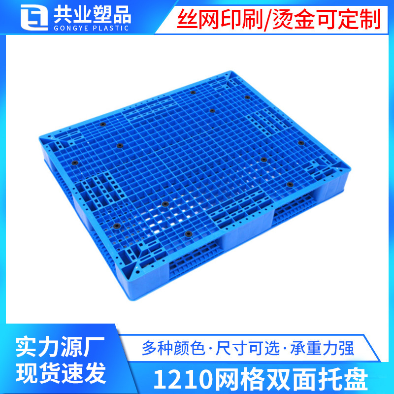 Grid double-sided heavy-duty pallet four-sided fork thickened plastic pallet warehouse stacking logistics transfer plastic pallet