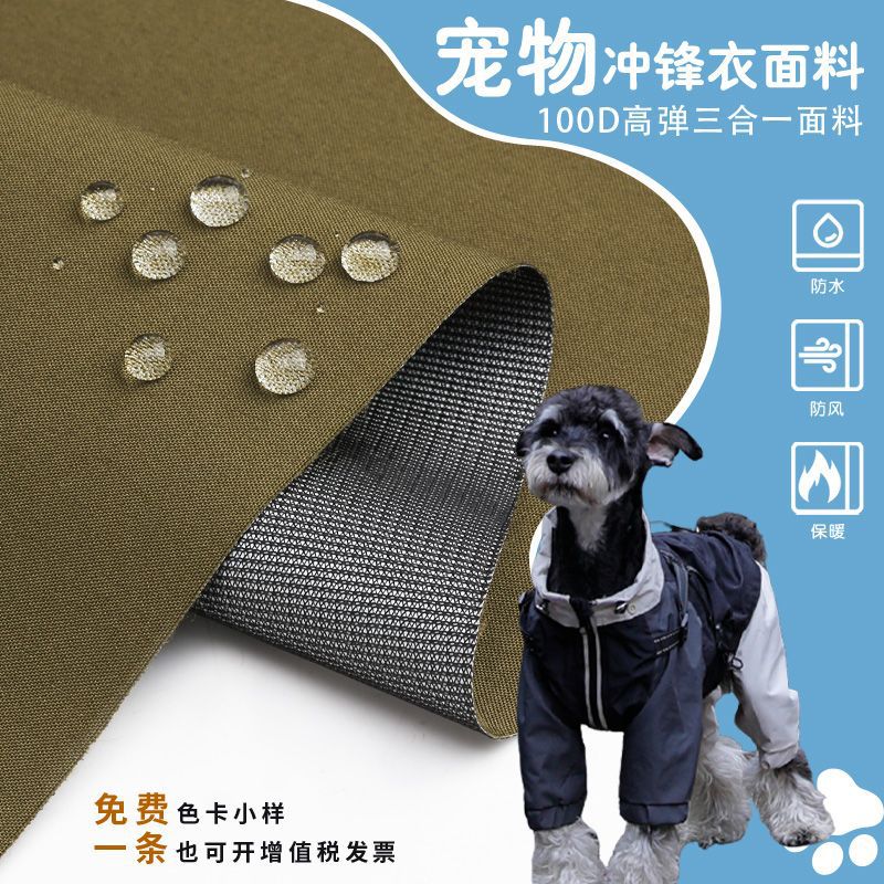 Pet Jacket Fabric 100D High Elastic Three-In-One Waterproof Composite Pet Raincoat Pet Windbreaker Fabric