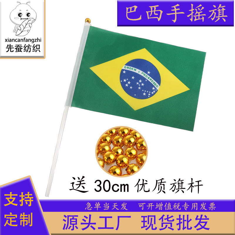 14*21cm Brazil Hand Waving Flag Manufacturer 5.5*8Inch Polyester Flag I in Stock with Rod