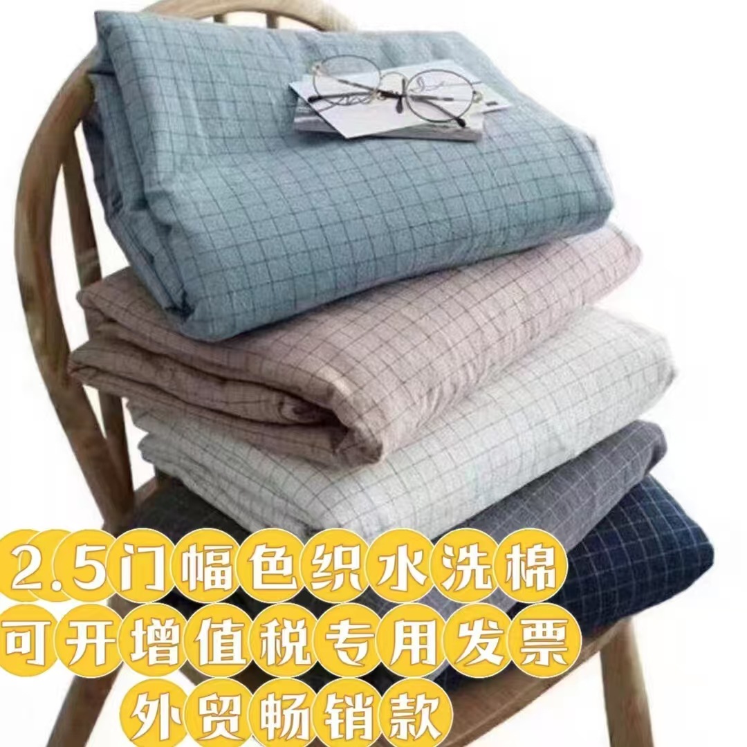 32S pure cotton yarn-dyed washed cotton fabric, sunrise grid striped plaid solid color fabric, four-piece bed sheet fabric wholesale Z