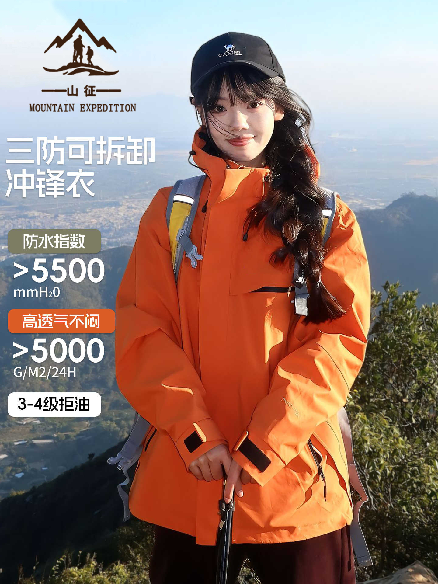 Orange whitening jacket women's 2025 new spring and autumn three-in-one outdoor windproof and waterproof hiking jacket