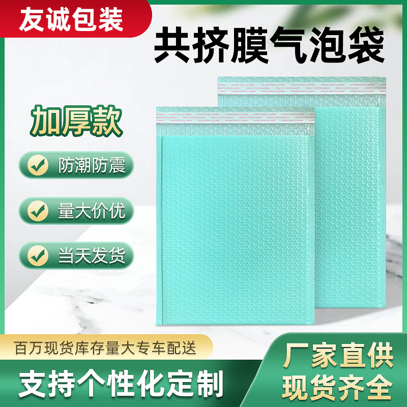 Blue-Green Co-Extruded Film Bubble Bag Matte Composite Thickeneded Foam Bag Clothing Accessories Small Card Packaging Bag Express Bag