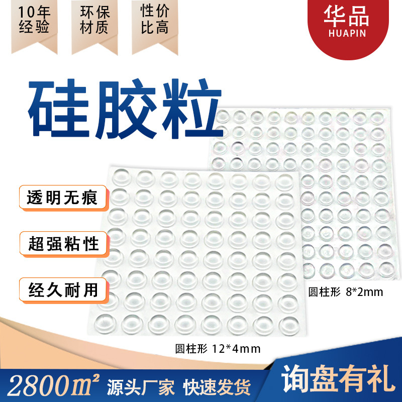 8 × 2 Anti-skid Shock-absorbing Silicone Pad Single-sided Adhesive Cylindrical Silicone Gasket High-permeability Cushioning Self-adhesive Anti-collision Granules