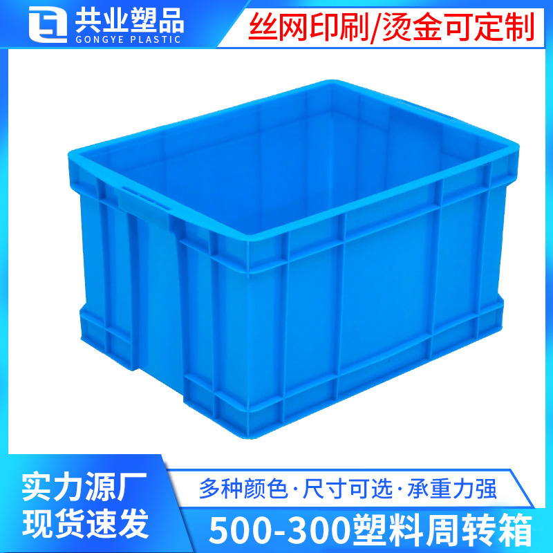 Blue plastic turnover Box 500-300 plastic turnover box square thick storage box warehouse stacking plastic box