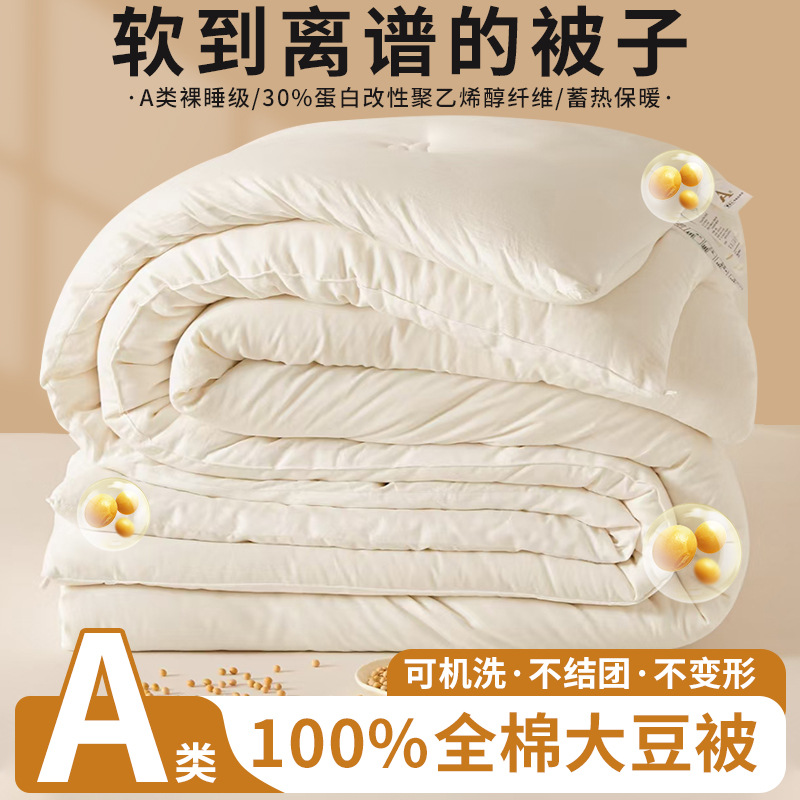 Picture of Class A maternal and infant grade cotton 30% soybean protein quilt soybean fiber quilt cotton quilt core thickened winter quilt spring and autumn quilt