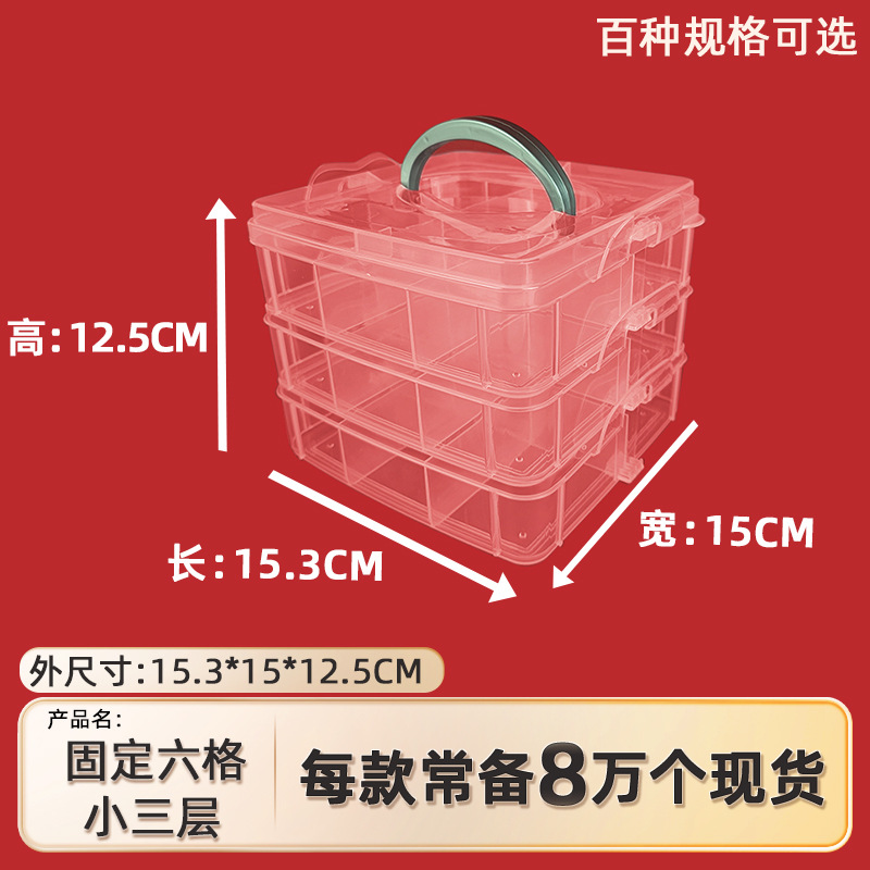 small size three-layer fixed 6-grid portable pp storage box screw element storage box multi-layer large-capacity finishing box