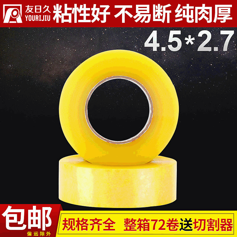 4.5cm large roll sealing tape 27mm thick express packaging printed transparent tape printing logo tape paper