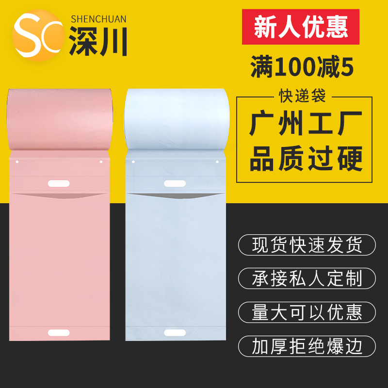 New Material Continuous Roll Express Bag Thickened Clothing E-commerce Live Packing Machine Color Packaging Bag Waterproof Express Bag