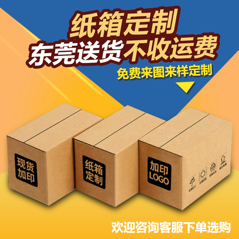 Custom packaging box super hard moving carton large logistics carton five-layer express packaging carton manufacturers custom