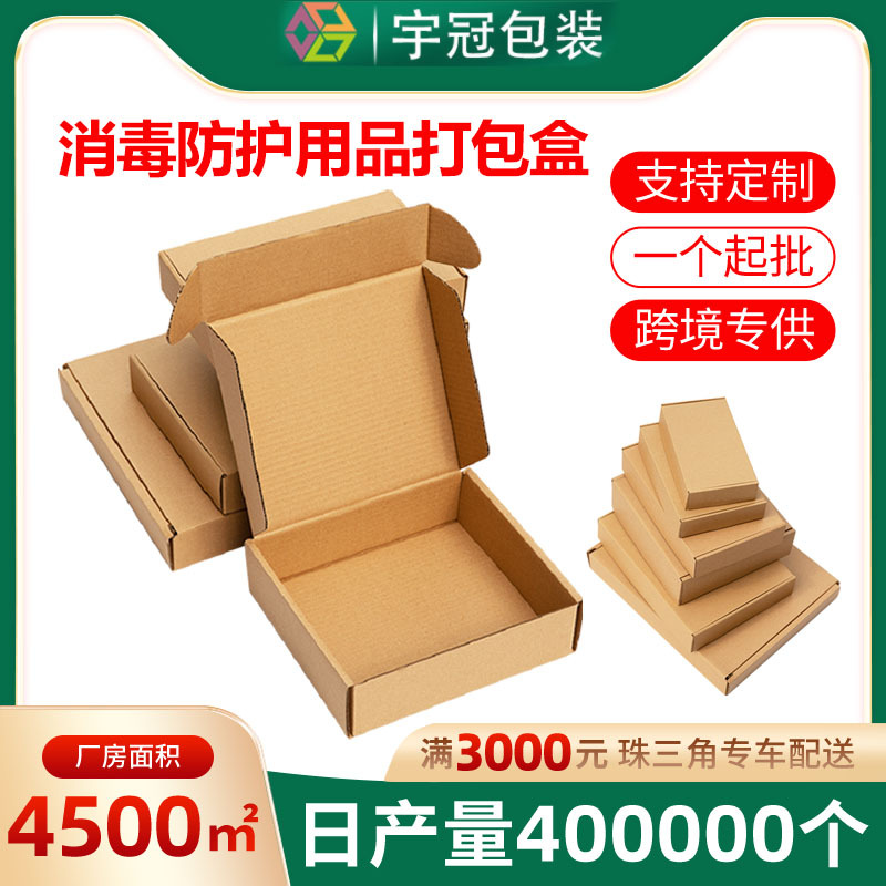 Hand sanitizer disinfectant water mask box packaging express paper box flying machine box custom printing logo Dongguan source manufacturers