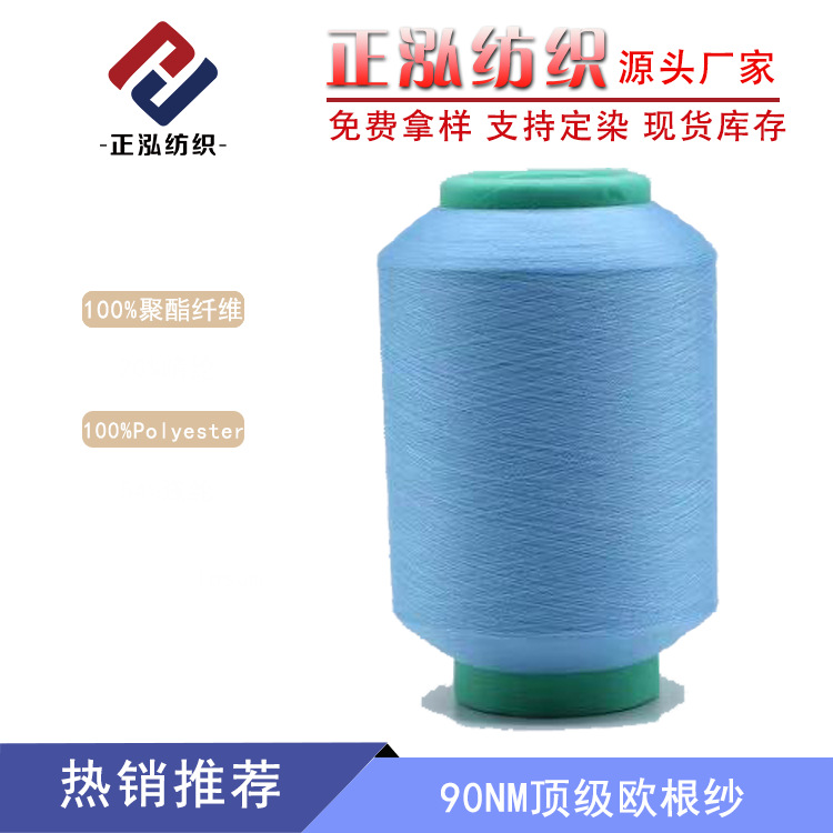 [Zhenghong] Factory Supply 90NM/1 Ogon Yarn 100% Polyester Special Yarn Ogon Yarn Wool Wholesale