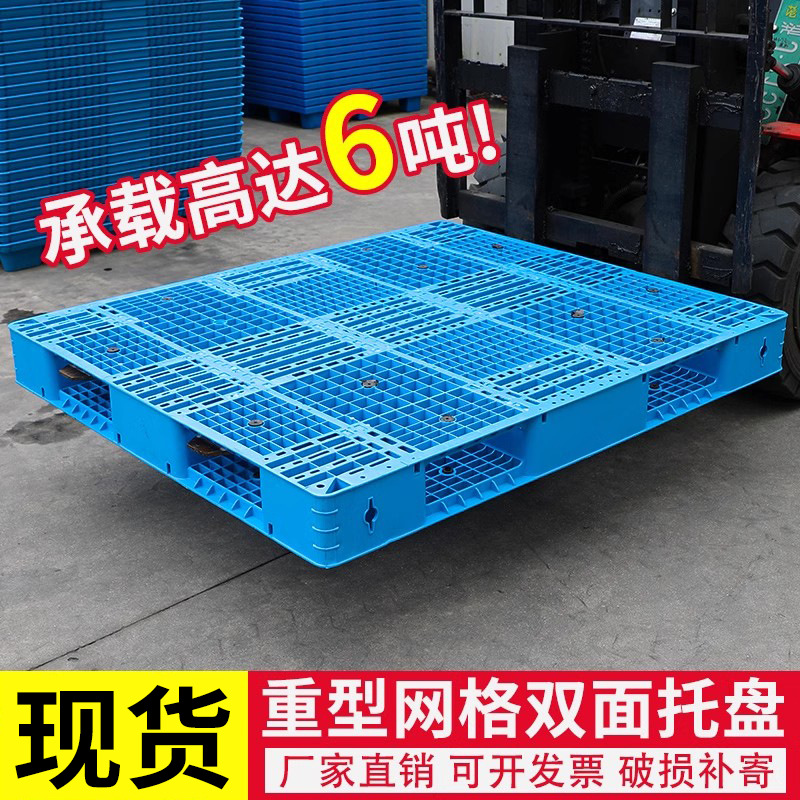 Mesh Double-Sided Heavy-Duty Plastic Pallet Forklift Pallet Moisture-Proof Pad Logistics Shelf Pallet Warehouse Thickened