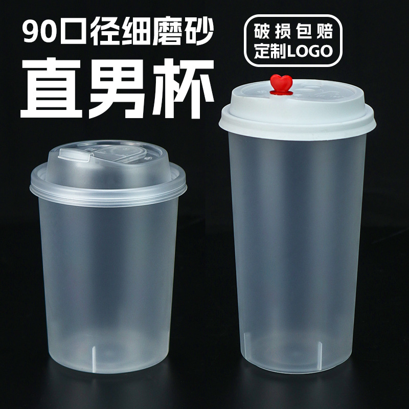 90 Caliber Straight Men's Cup Disposable Straight Milk Tea Cup Internet Celebrator Frosted Fat Plastic Packing Cup with Lid