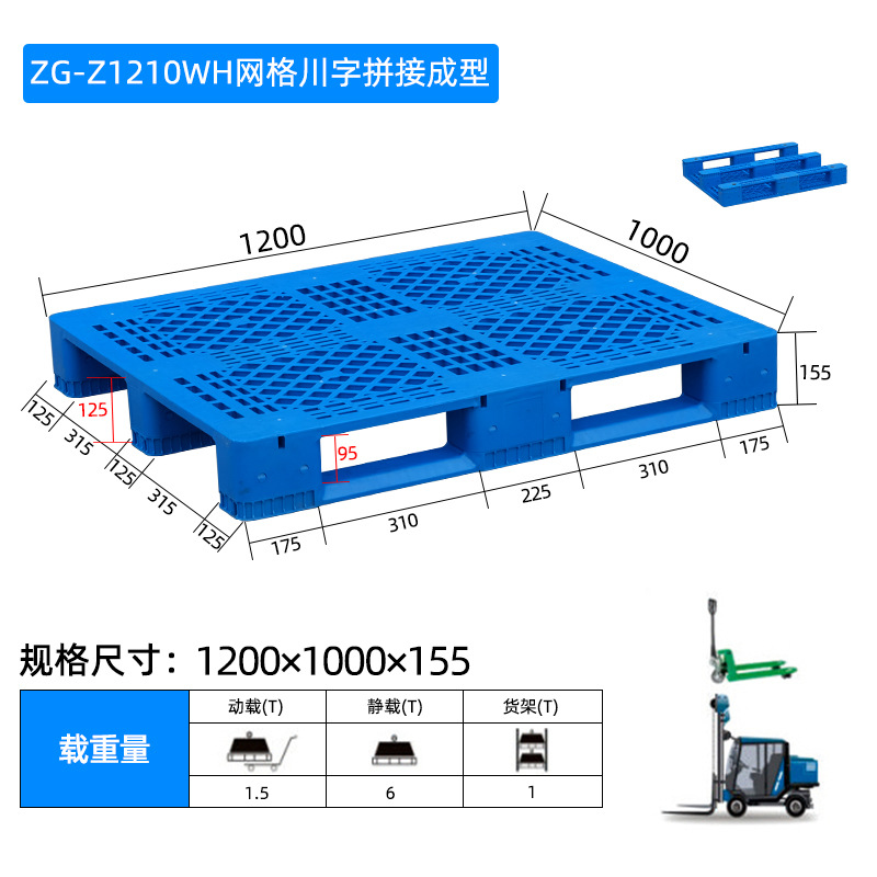 Picture of Plastic pallet moisture-proof backing plate clamping plate plastic forklift pallet logistics wholesale warehouse dedicated one-piece pallet commercial