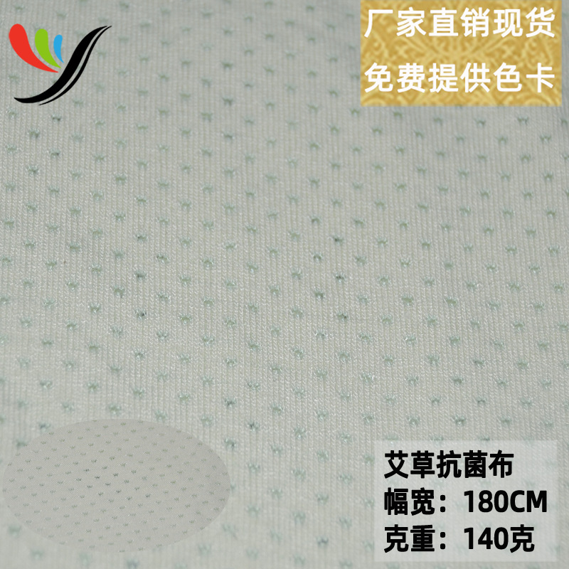 Knitted four-sided elastic breathable hole wormwood antibacterial and bacteriostatic cloth 140g ultra-thin functional fabric crotch cloth