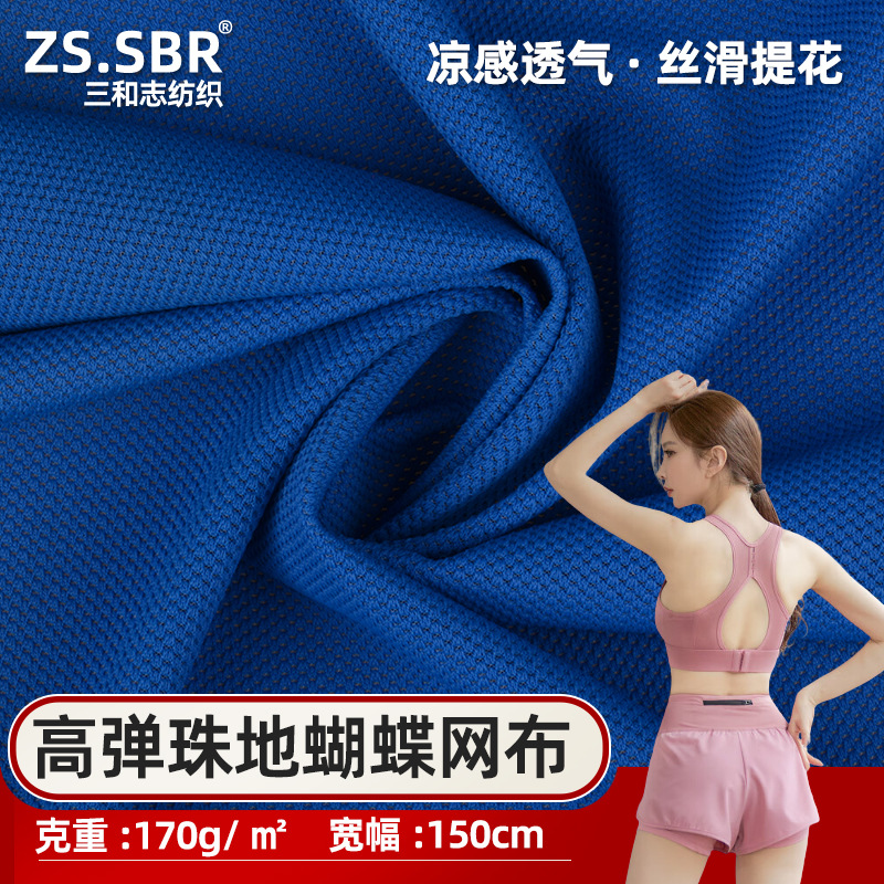 Nylon Stretch Jacquard Fabric Ice Silk Smooth Lycra Fabric Butterfly Mesh Sportswear Riding Clothing Fabric