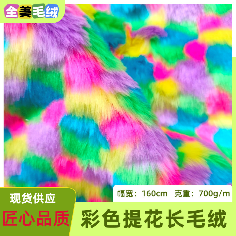 Picture of Five-Color Jacquard Colorful Plush Faux Rabbit Fur Artificial Fur Faux Fox Fur Shanghai-Style Fur Clothing Toy Fabric Blanket