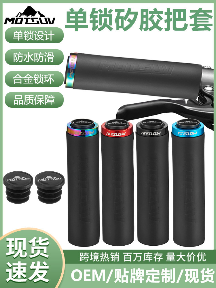 MOTSUV Bicycle Can Lock Silicone Handle Set Mountain Biker Handle Silicone Shock-absorbing Silicone Sponge Handle Set