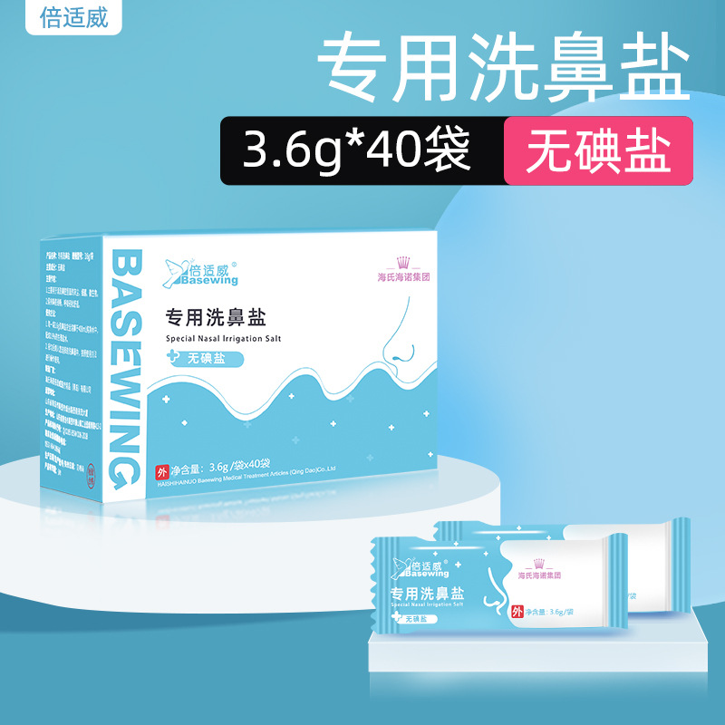 Beishiwei special nasal washing salt 40 bags 3.6 grams of non-iodized salt