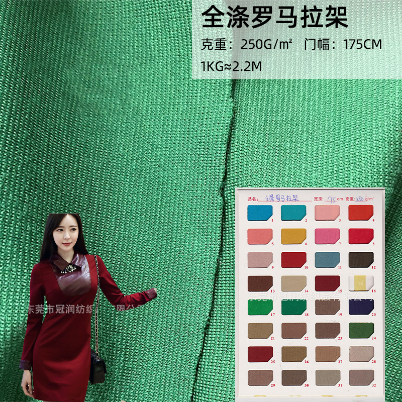 250g Weft Knitted Roman Cloth Polyester Stretch Roman Bracket Sweat Knitted Chicken Cloth Clothing Fabric