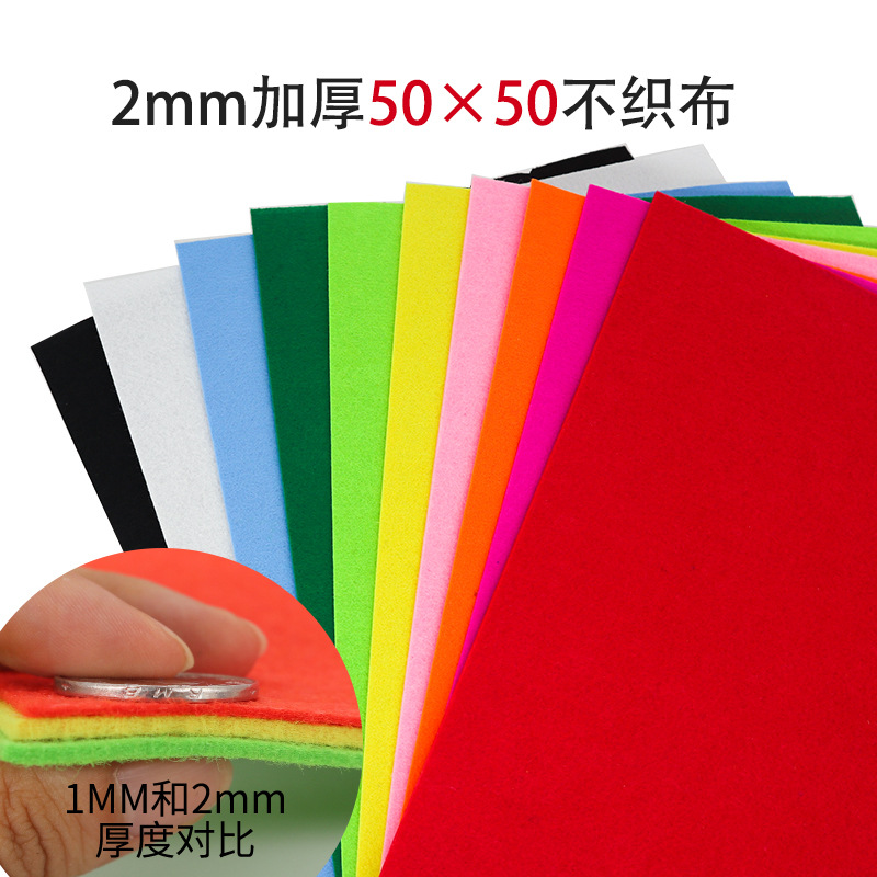 Color non-woven cloth 2mm thick single children's kindergarten handmade DIY production materials classroom decorative felt cloth