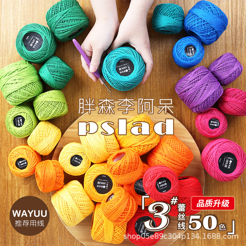 Color picking No. 3 lace thread wayuu hand-woven bag diy crochet summer cotton fine wool ball