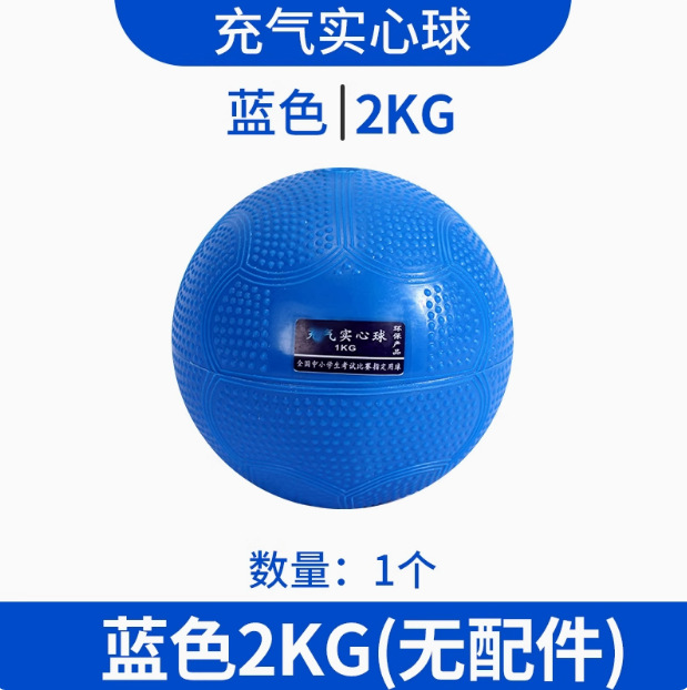 Picture of Solid Ball Shot Put 2kg Special for Middle School Entrance Examination Students Men and Women Standard Training 1kg Inflatable Solid Ball 2kg Sports