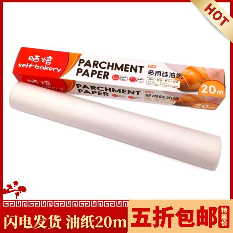Baking oil paper 20m salt baked chicken special paper manufacturers wholesale oven barbecue barbecue baking oil paper