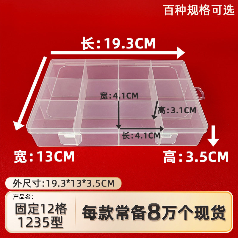 Fixed 12-grid jewelry parts multi-Grid classification storage box transparent storage finishing box components packing box