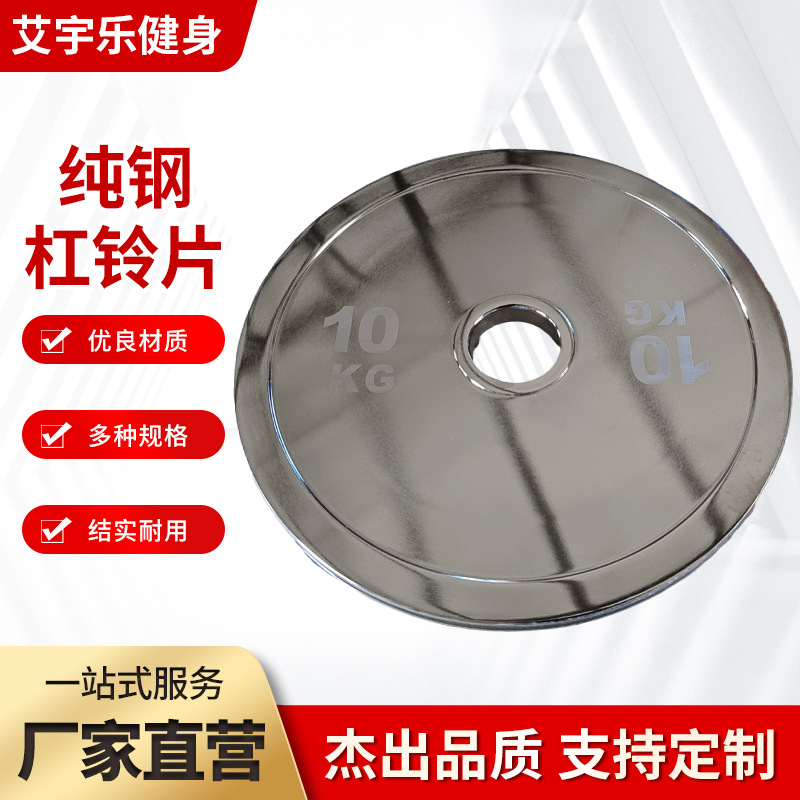 Source Factory Direct Sales Electroplated Barbell Plate Counterweight Plate Gym Commercial Household Pure Steel Large Hole Barbell Plate in Stock
