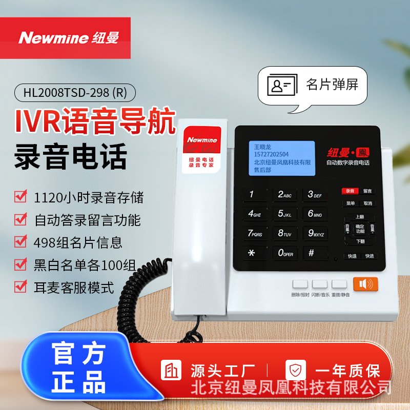 Newman Hl2008Tsd-298 Recording Phone Business Office Recording Phone Landline Recording Phone