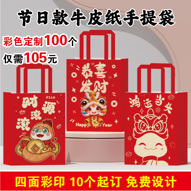 Picture of Ready-Made Cartoon Tote Bags for the Year of the Horse, Festive New Year Gift Bags, Paper Bags, Spring Festival Red Packaging Bags for New Year Goods