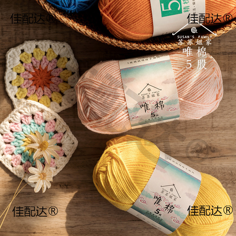 Su Jie's 5-strand Combed Baby Cotton Milk diy Coarse Wool Group Hand Crochet Knitting Material Bag Cotton Thread