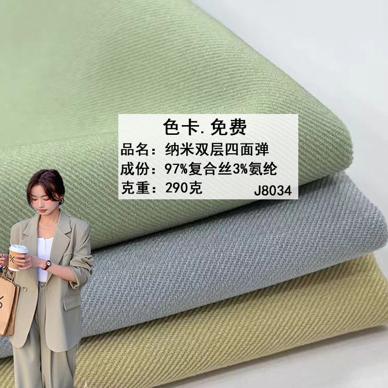 Polyester nano double-layer twill four-sided elastic fabric jacket suit skirt women's pants drape cloth wholesale