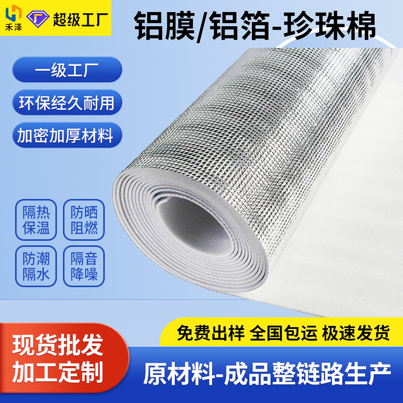EPE pearl cotton composite aluminized roof waterproof insulation reflective double-sided square aluminum foil manufacturers