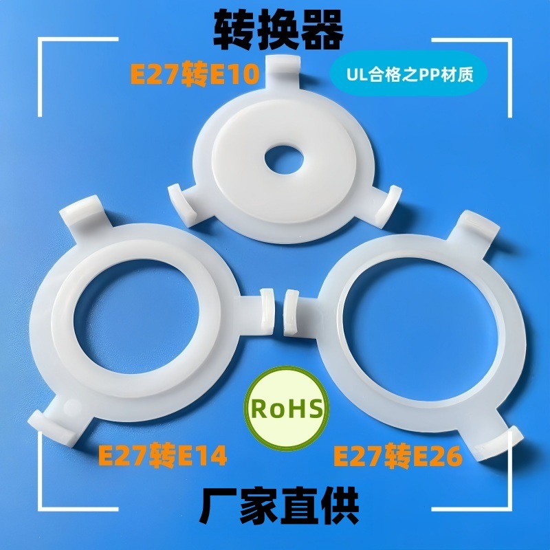 E27 to E14/E10 converter buckle conversion loop conversion ring iron lampshade conversion ring