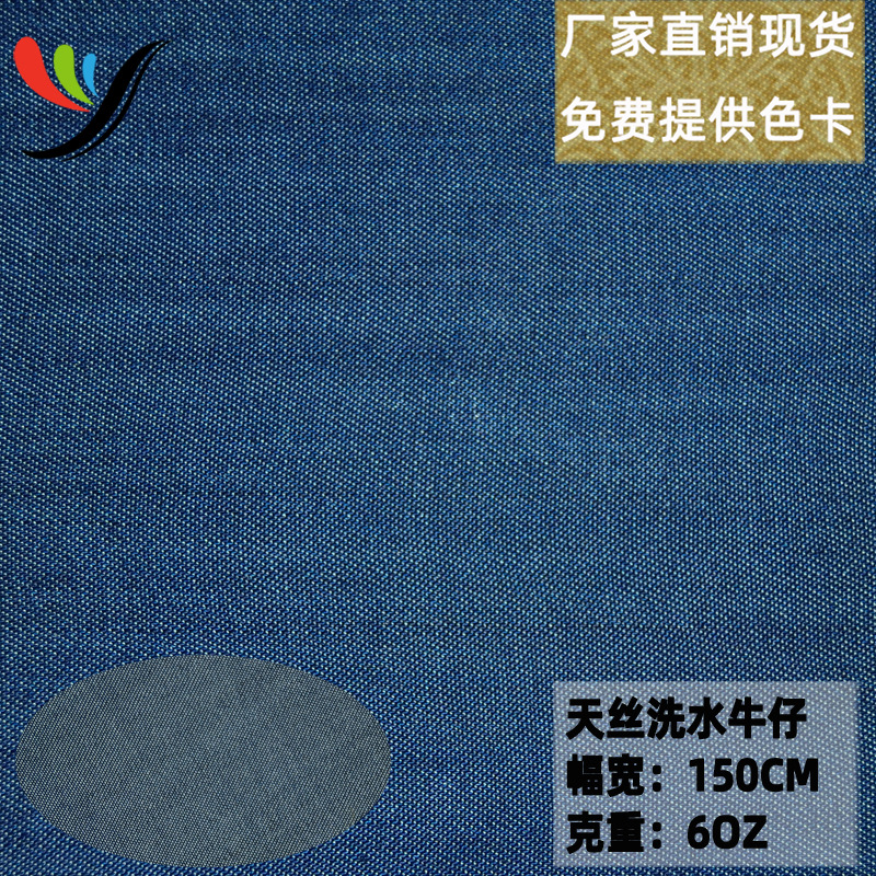 Ultra-thin breathable woven Tencel Denim Lyocell fiber 21*21 washing water Denim 170g drape good anti-wrinkle