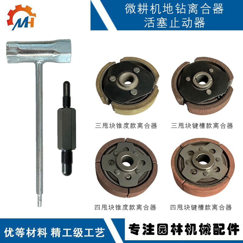 Micro-tiller 144F clutch ground drill from micro-tiller 142F clutch 1E48F sling block micro-tiller clutch